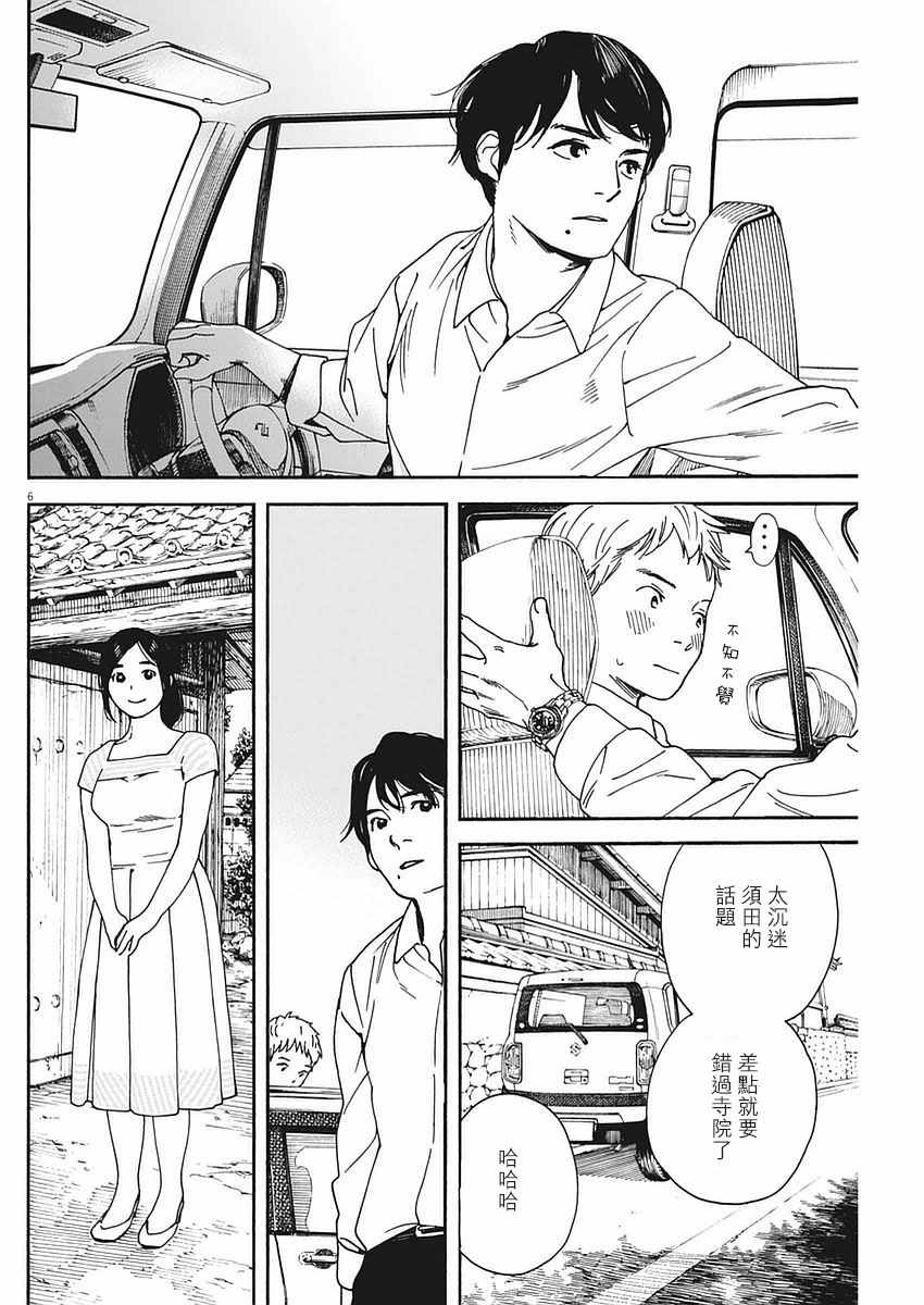 《猫之寺的知恩姐》漫画 029话