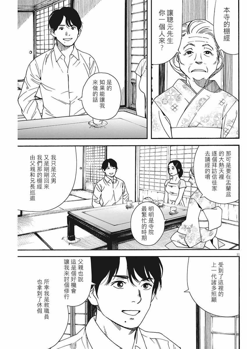 《猫之寺的知恩姐》漫画 029话