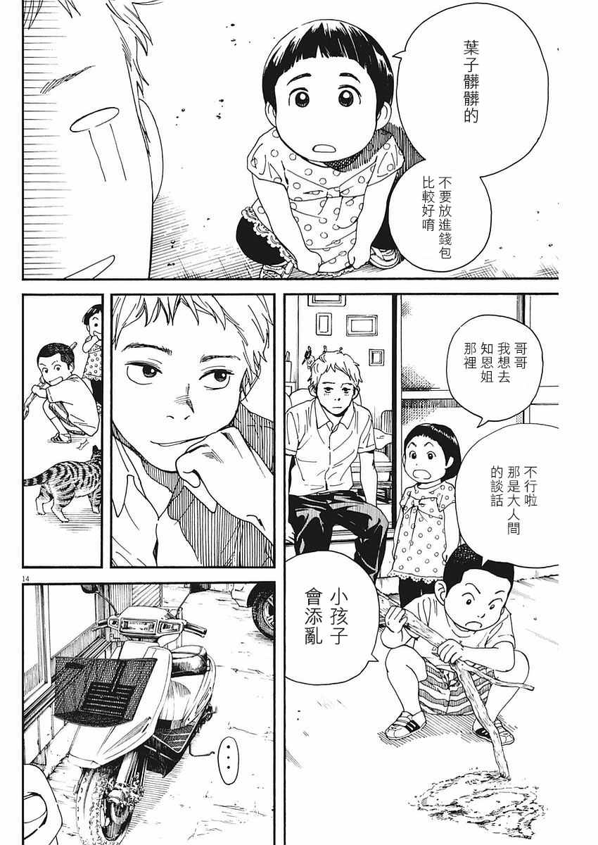 《猫之寺的知恩姐》漫画 029话