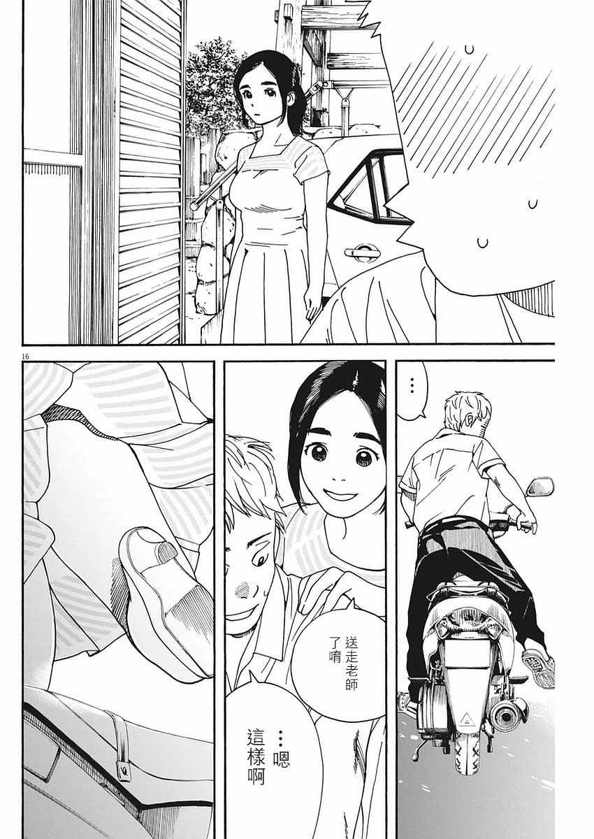 《猫之寺的知恩姐》漫画 029话