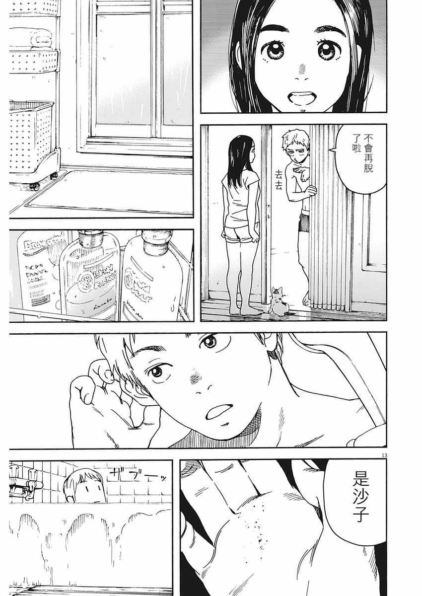 《猫之寺的知恩姐》漫画 032话