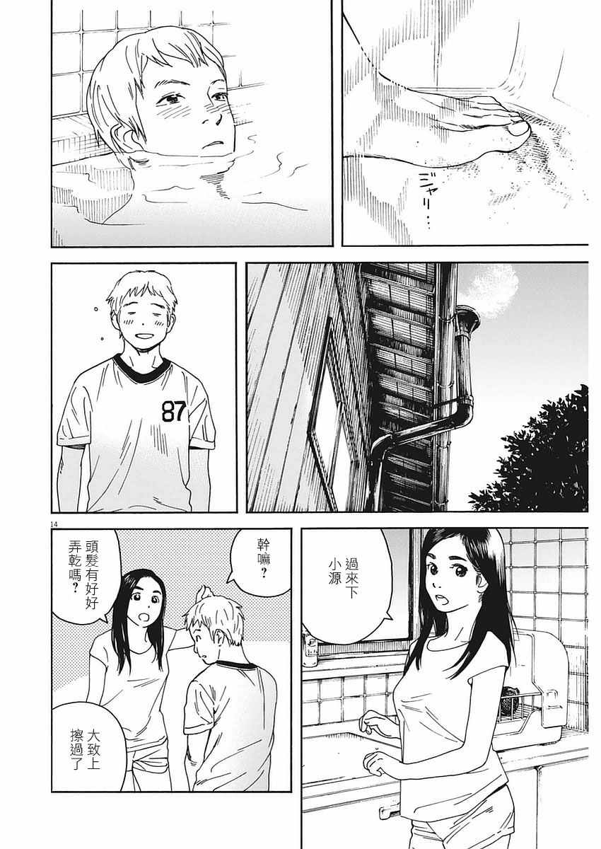 《猫之寺的知恩姐》漫画 032话