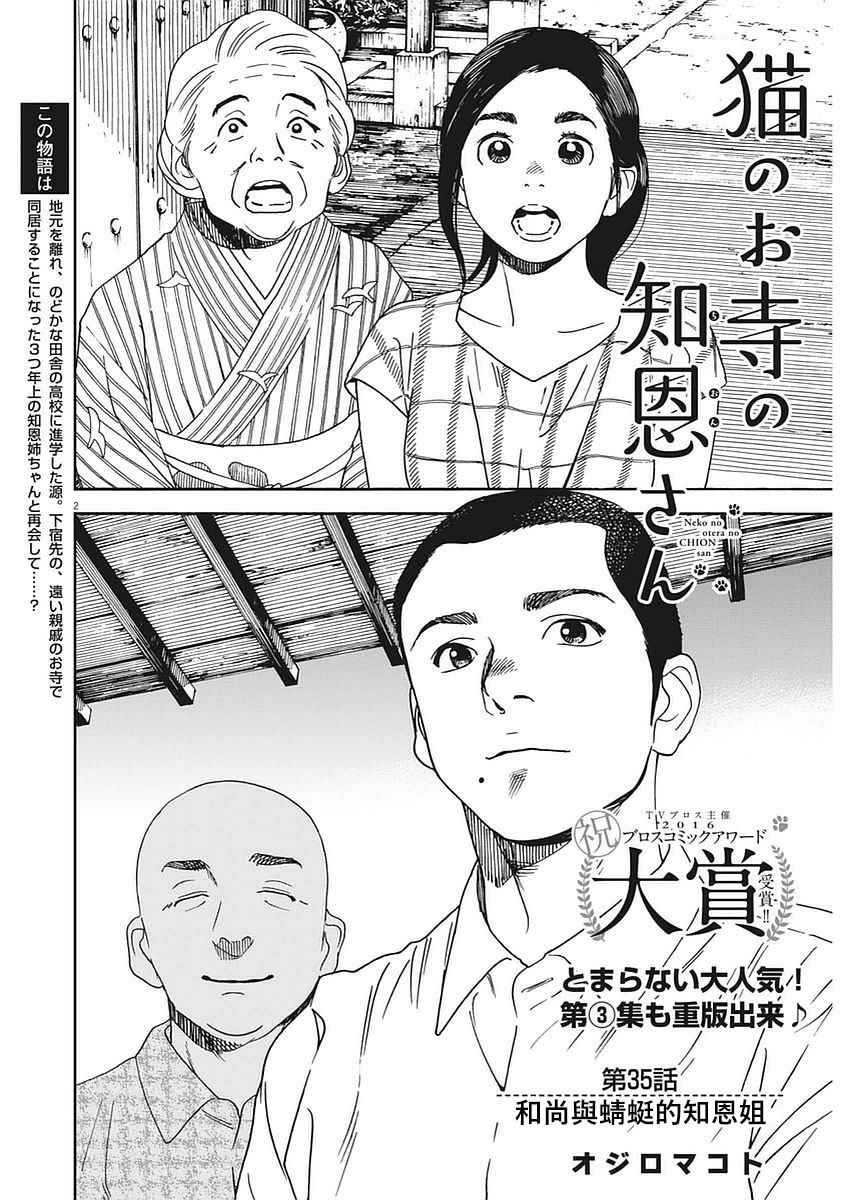 《猫之寺的知恩姐》漫画 035话