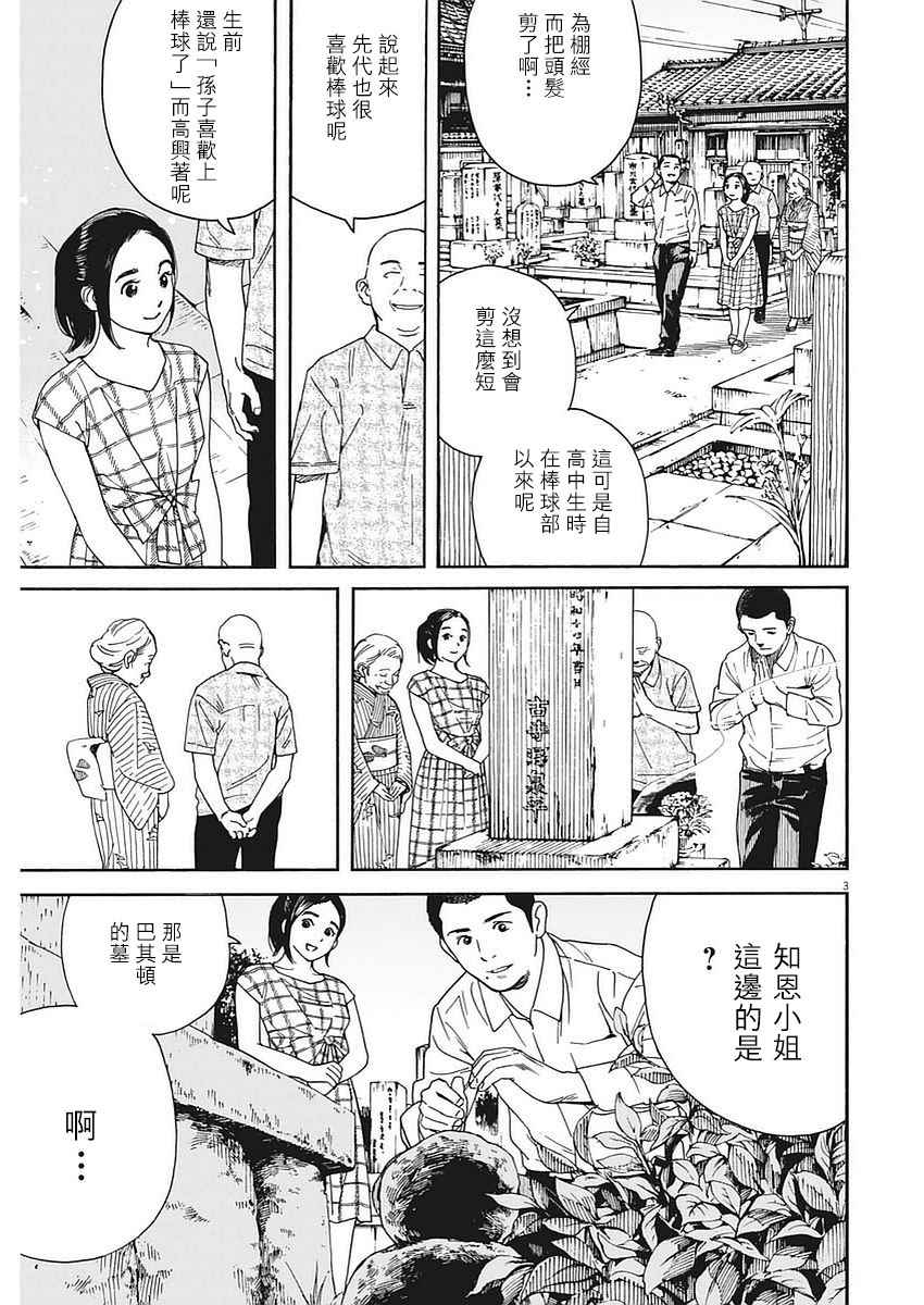 《猫之寺的知恩姐》漫画 035话