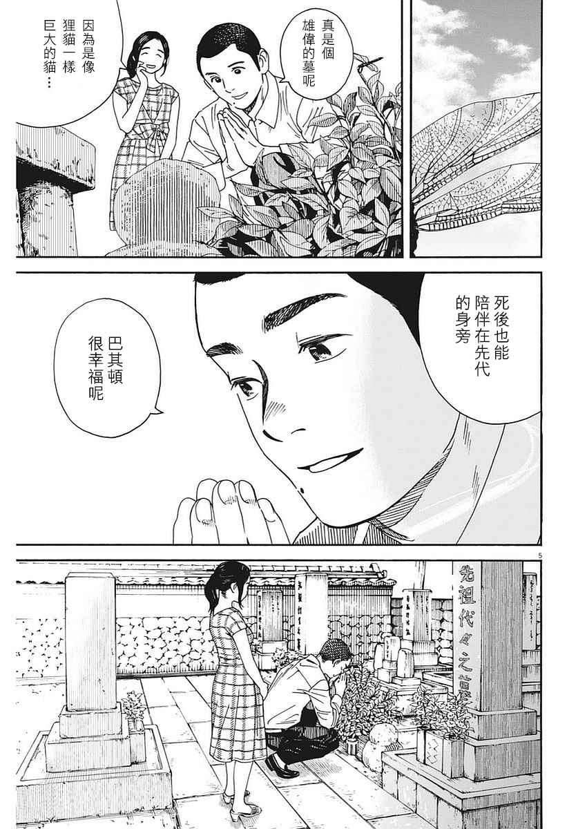 《猫之寺的知恩姐》漫画 035话