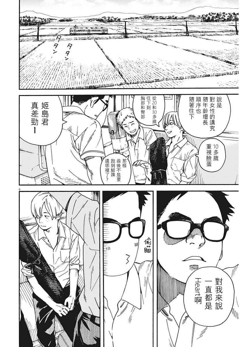 《猫之寺的知恩姐》漫画 035话