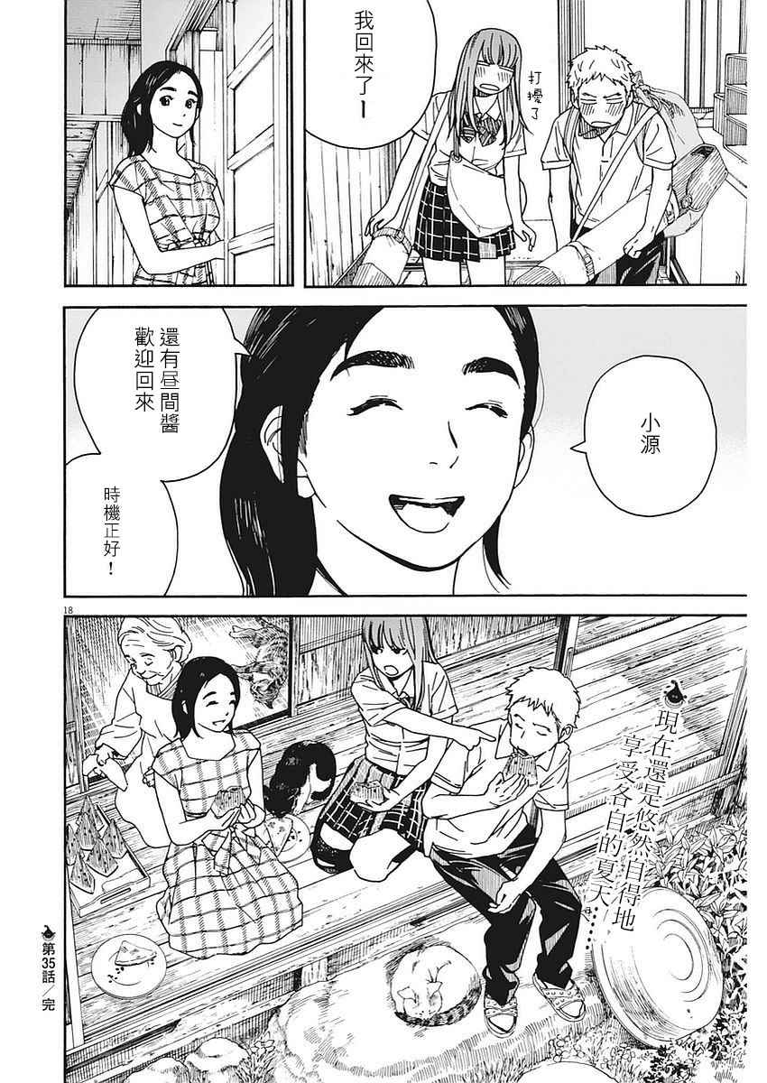 《猫之寺的知恩姐》漫画 035话