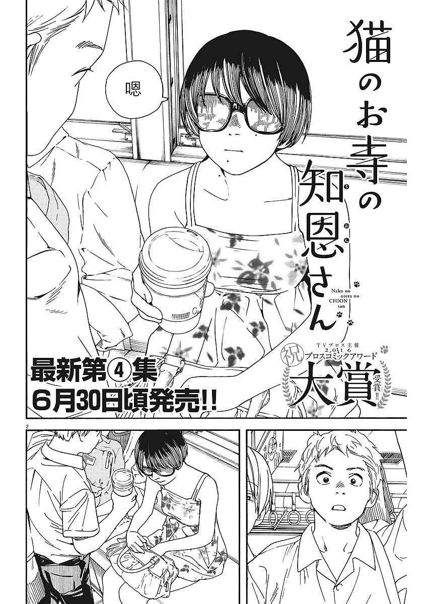 《猫之寺的知恩姐》漫画 037话