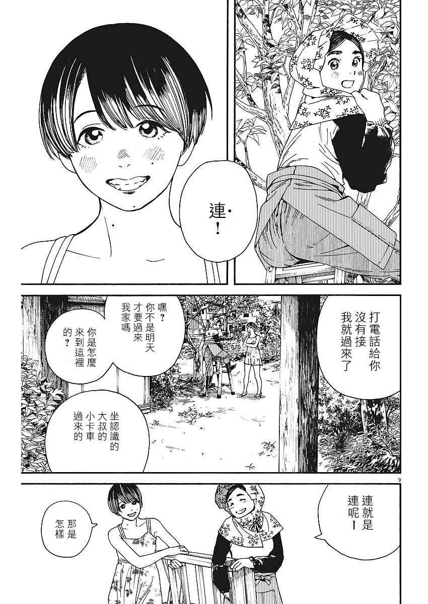 《猫之寺的知恩姐》漫画 037话