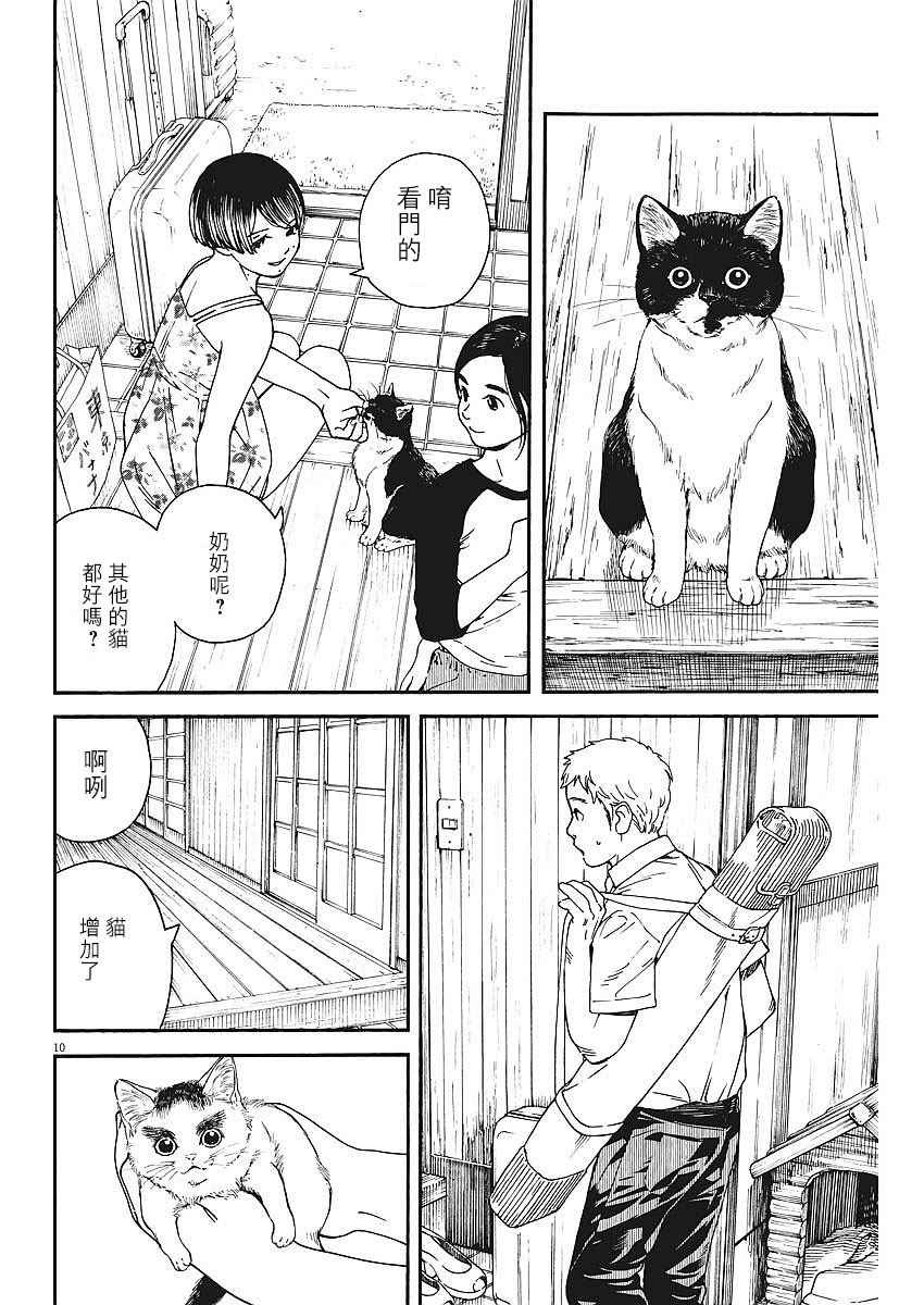 《猫之寺的知恩姐》漫画 037话