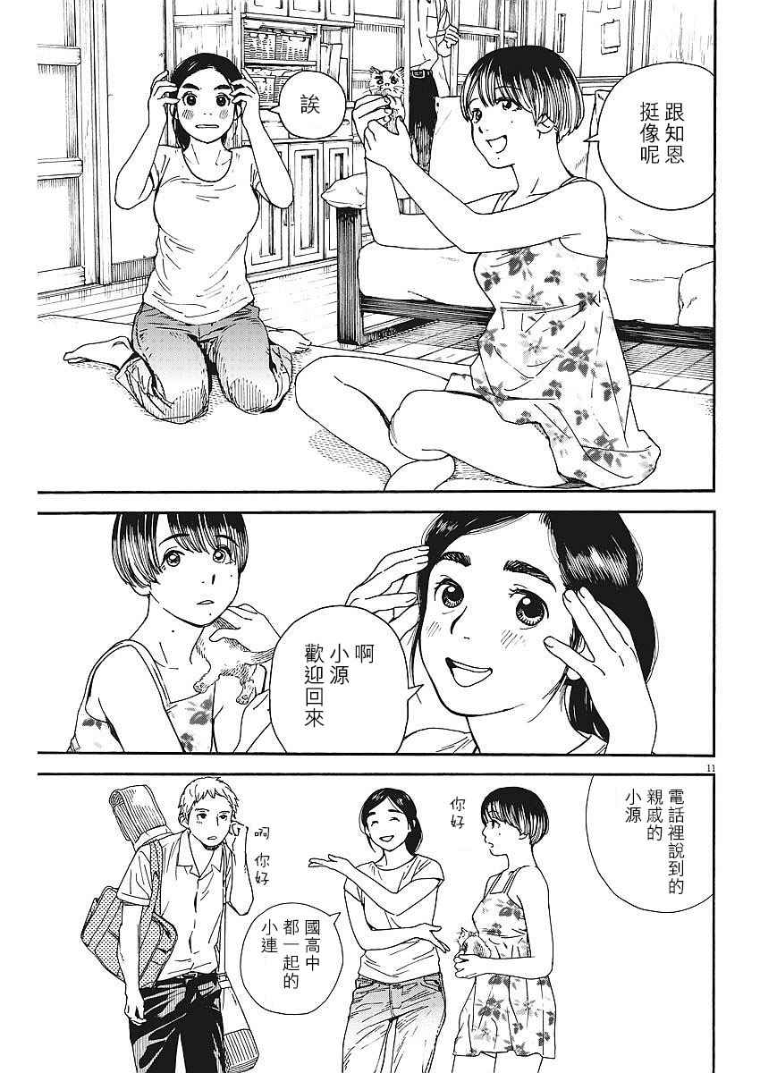 《猫之寺的知恩姐》漫画 037话