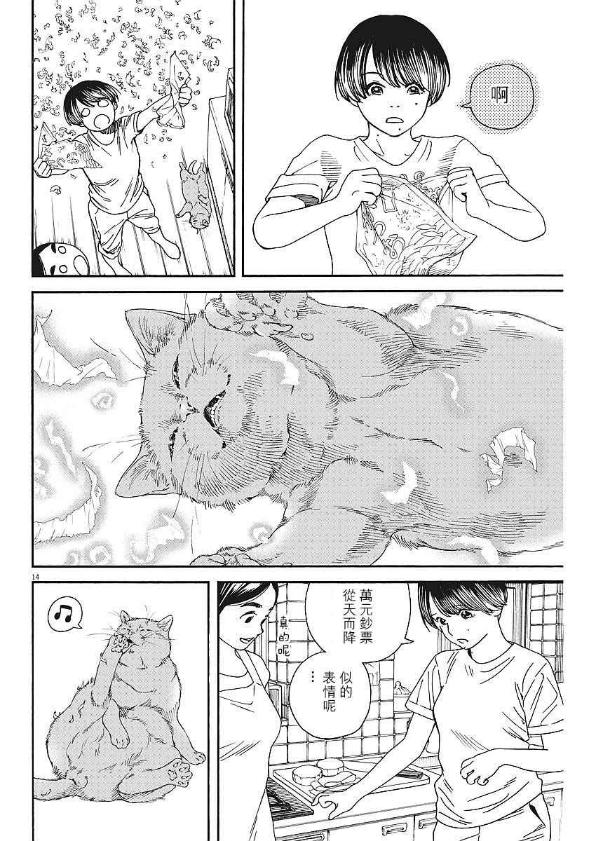 《猫之寺的知恩姐》漫画 037话