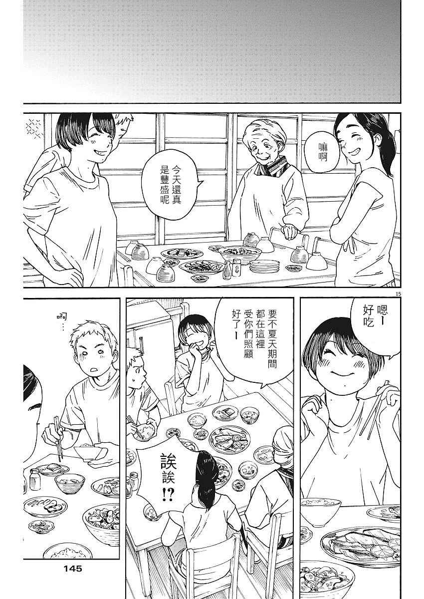 《猫之寺的知恩姐》漫画 037话