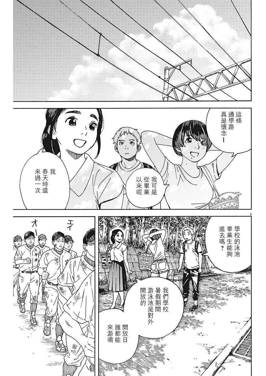 《猫之寺的知恩姐》漫画 038话