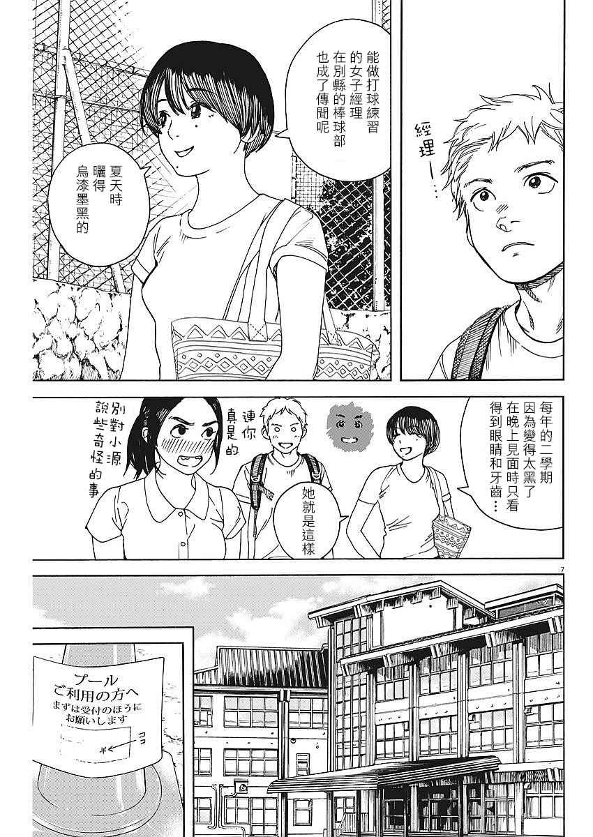 《猫之寺的知恩姐》漫画 038话