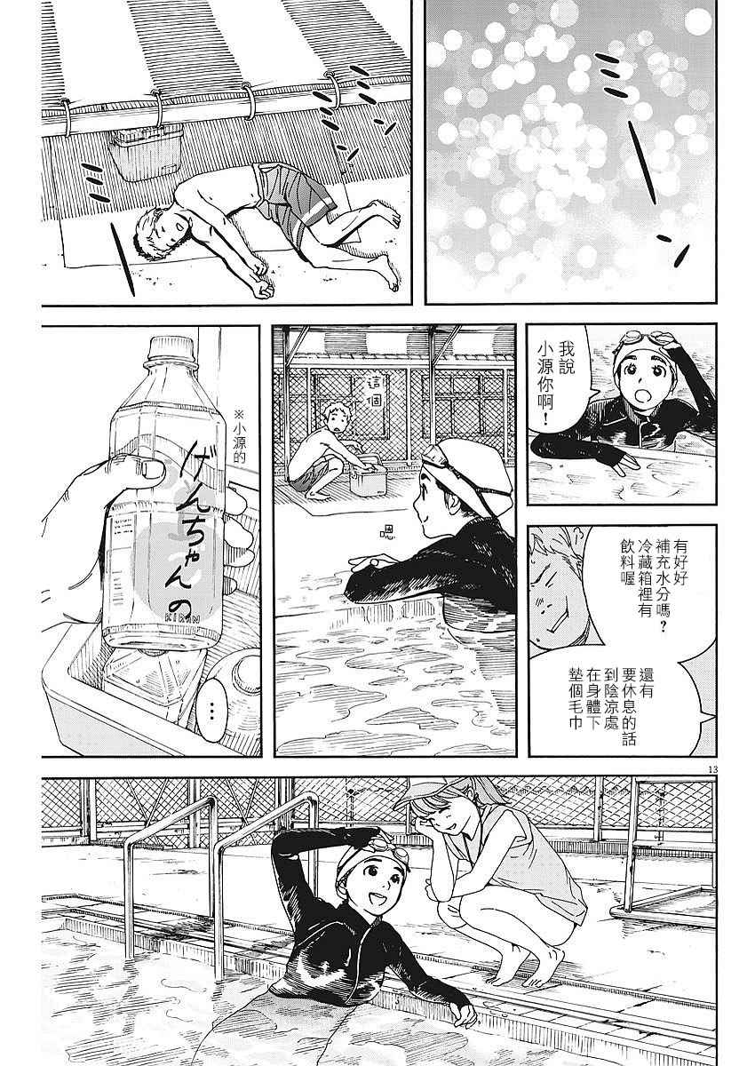 《猫之寺的知恩姐》漫画 038话