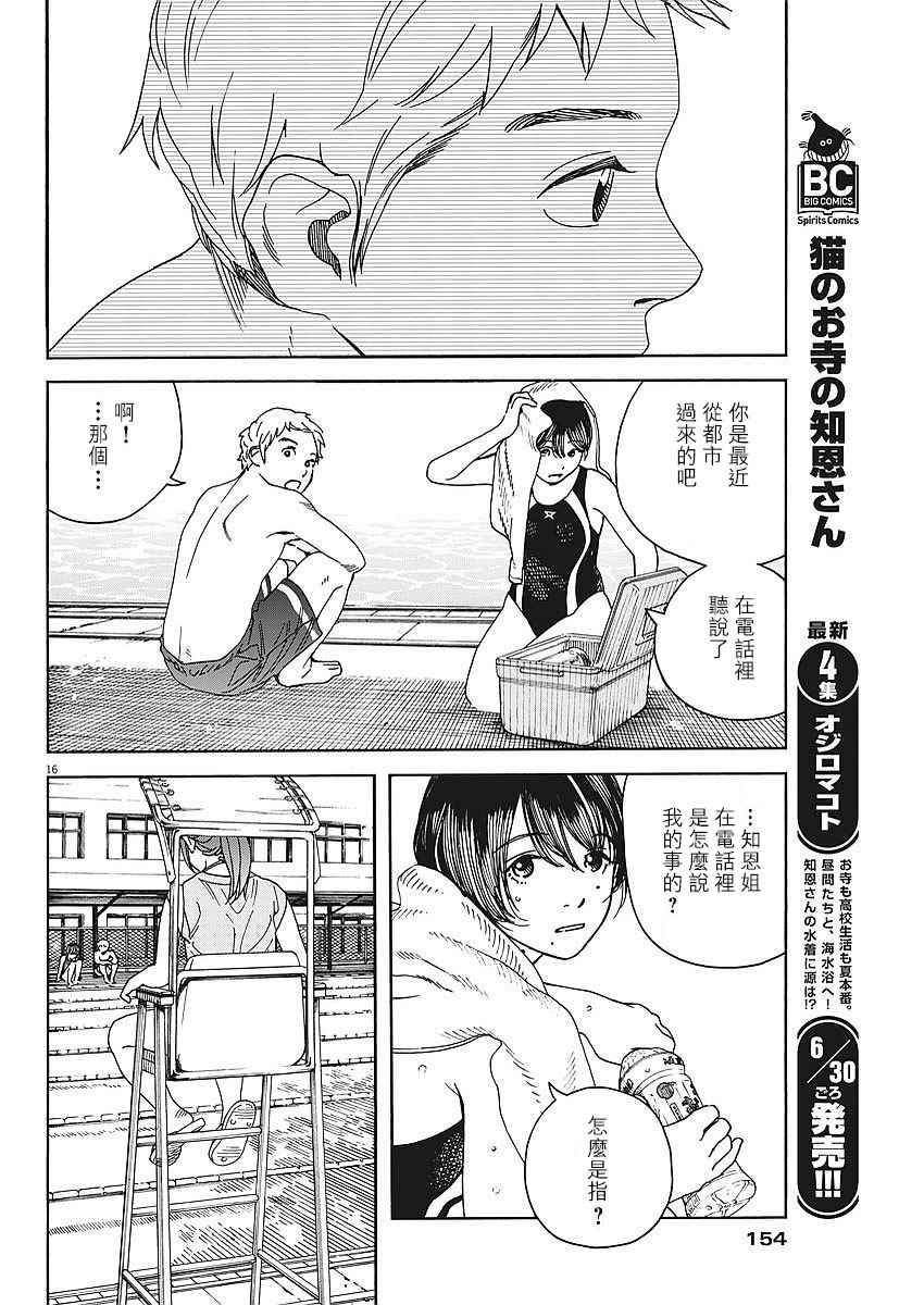 《猫之寺的知恩姐》漫画 038话