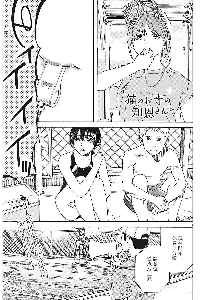 《猫之寺的知恩姐》漫画 039话