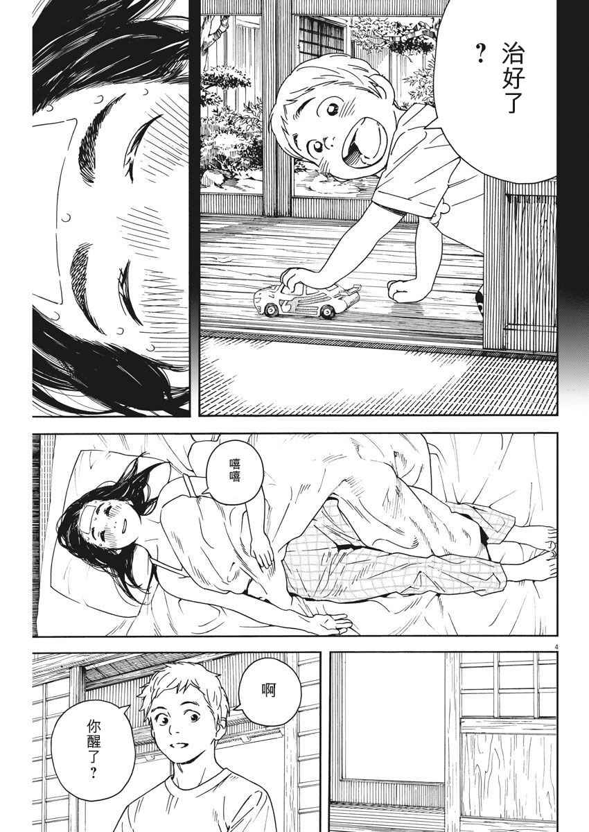 《猫之寺的知恩姐》漫画 043话