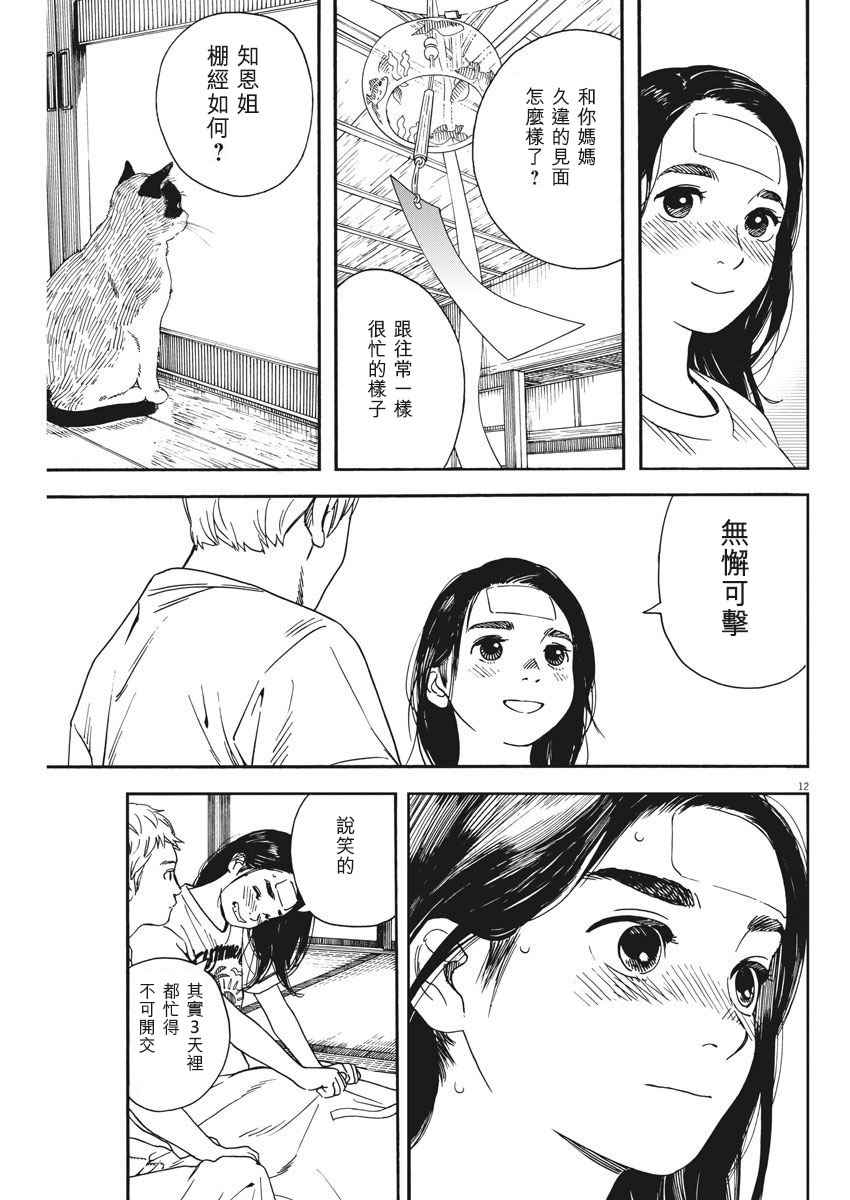 《猫之寺的知恩姐》漫画 043话