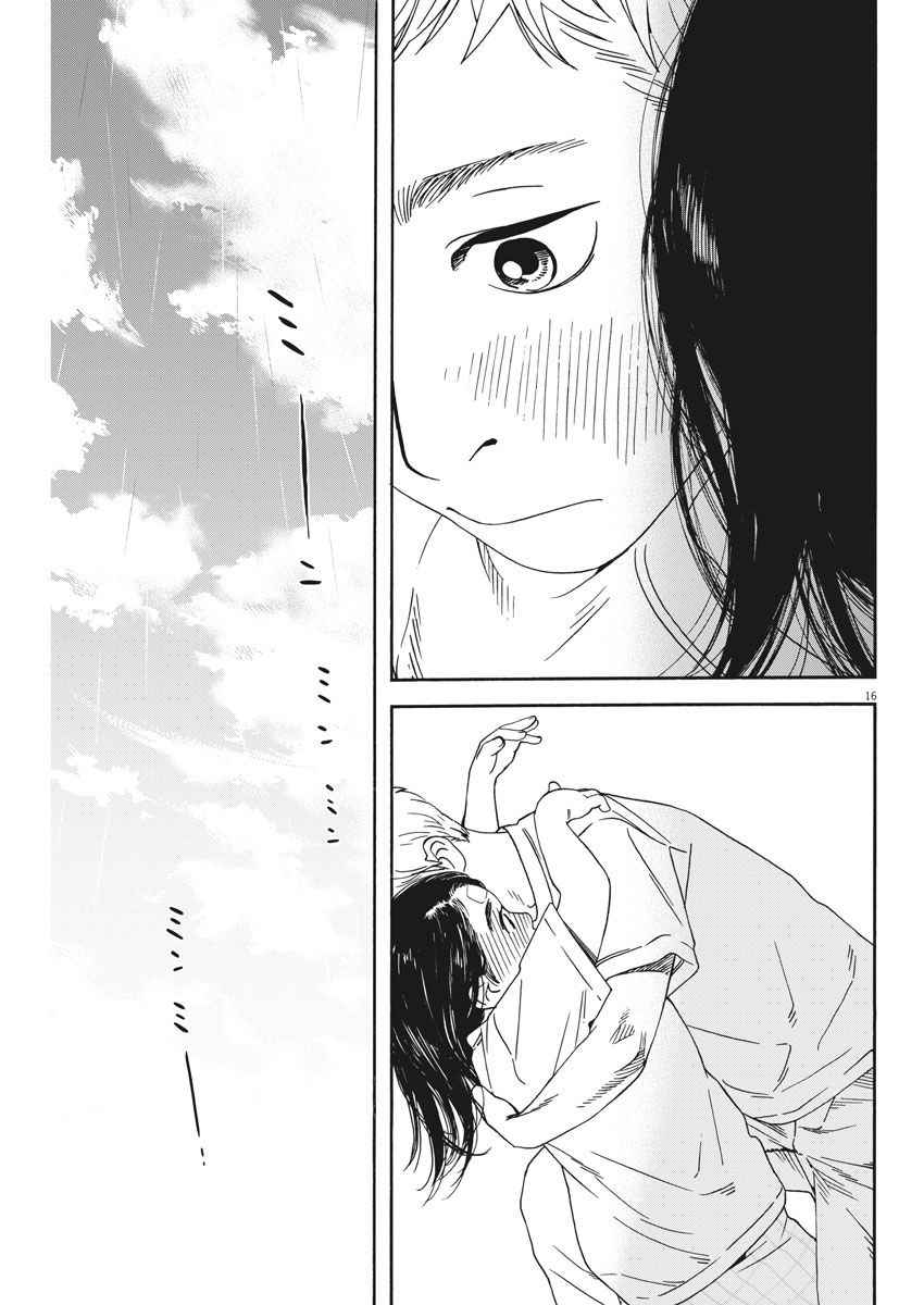 《猫之寺的知恩姐》漫画 043话