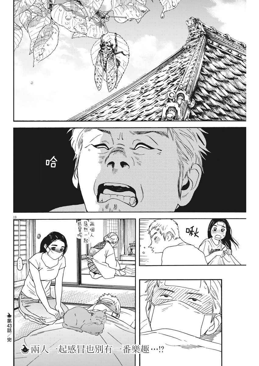 《猫之寺的知恩姐》漫画 043话