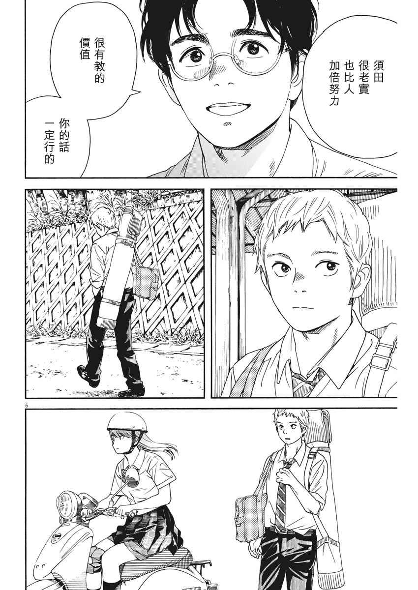 《猫之寺的知恩姐》漫画 046话