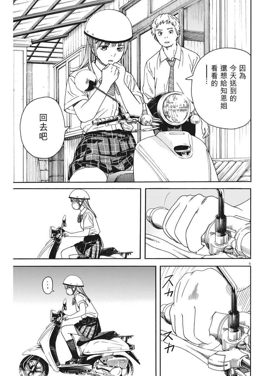 《猫之寺的知恩姐》漫画 046话