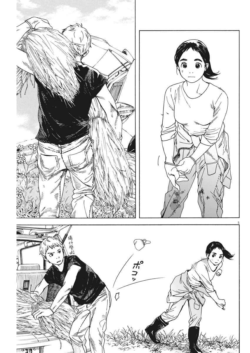 《猫之寺的知恩姐》漫画 048话