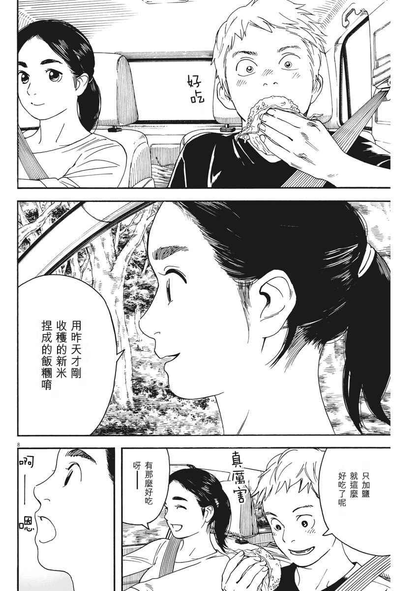 《猫之寺的知恩姐》漫画 048话