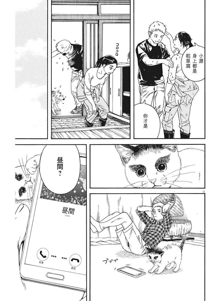 《猫之寺的知恩姐》漫画 048话