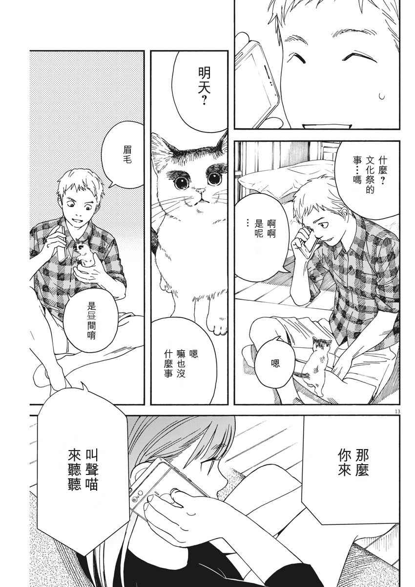 《猫之寺的知恩姐》漫画 048话