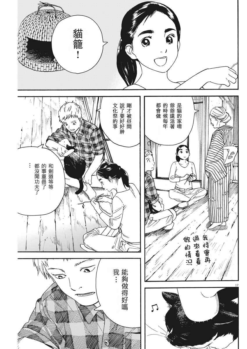 《猫之寺的知恩姐》漫画 048话