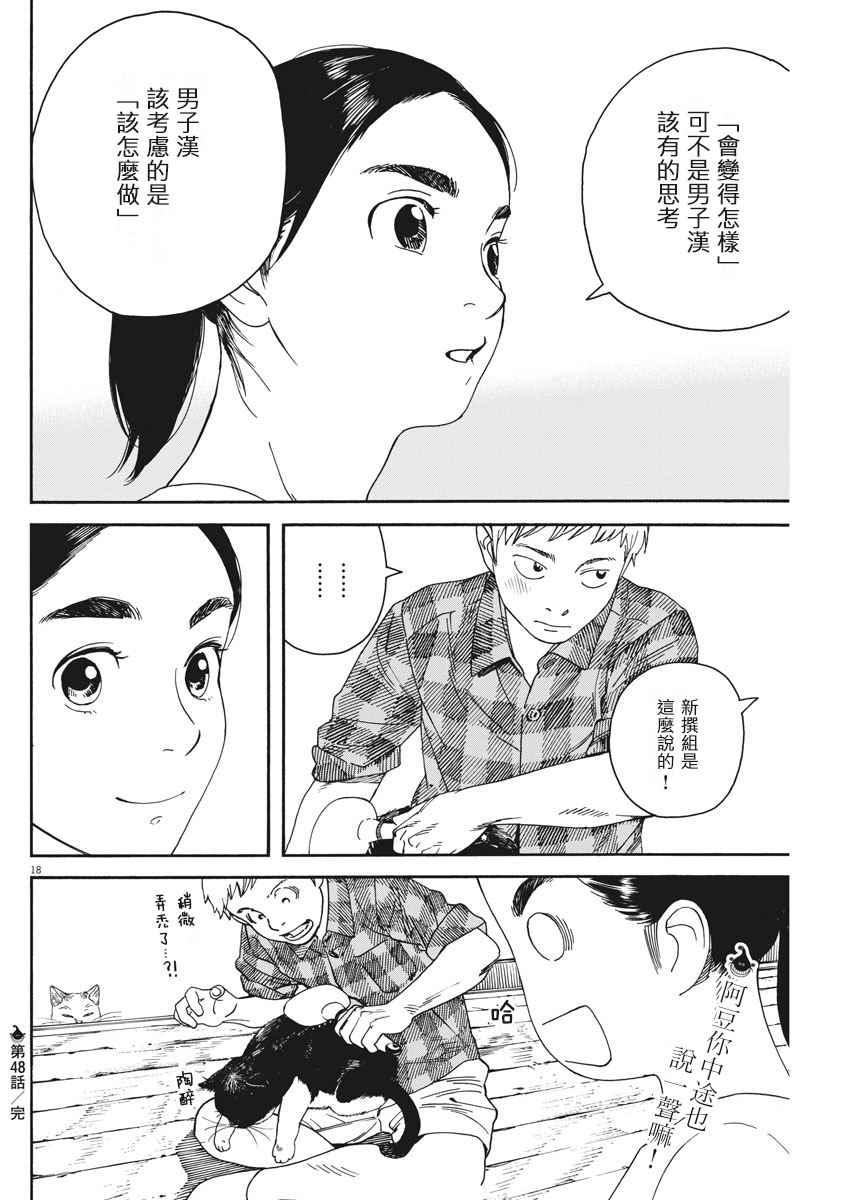 《猫之寺的知恩姐》漫画 048话