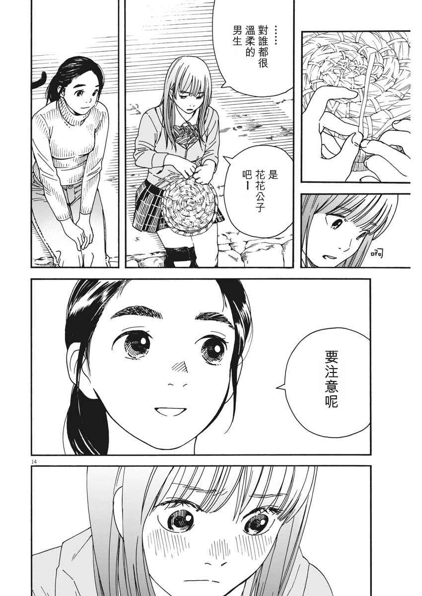 《猫之寺的知恩姐》漫画 050话