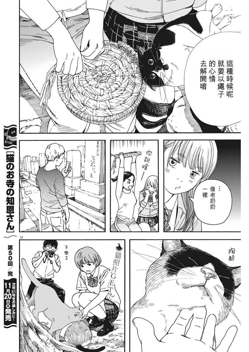 《猫之寺的知恩姐》漫画 050话