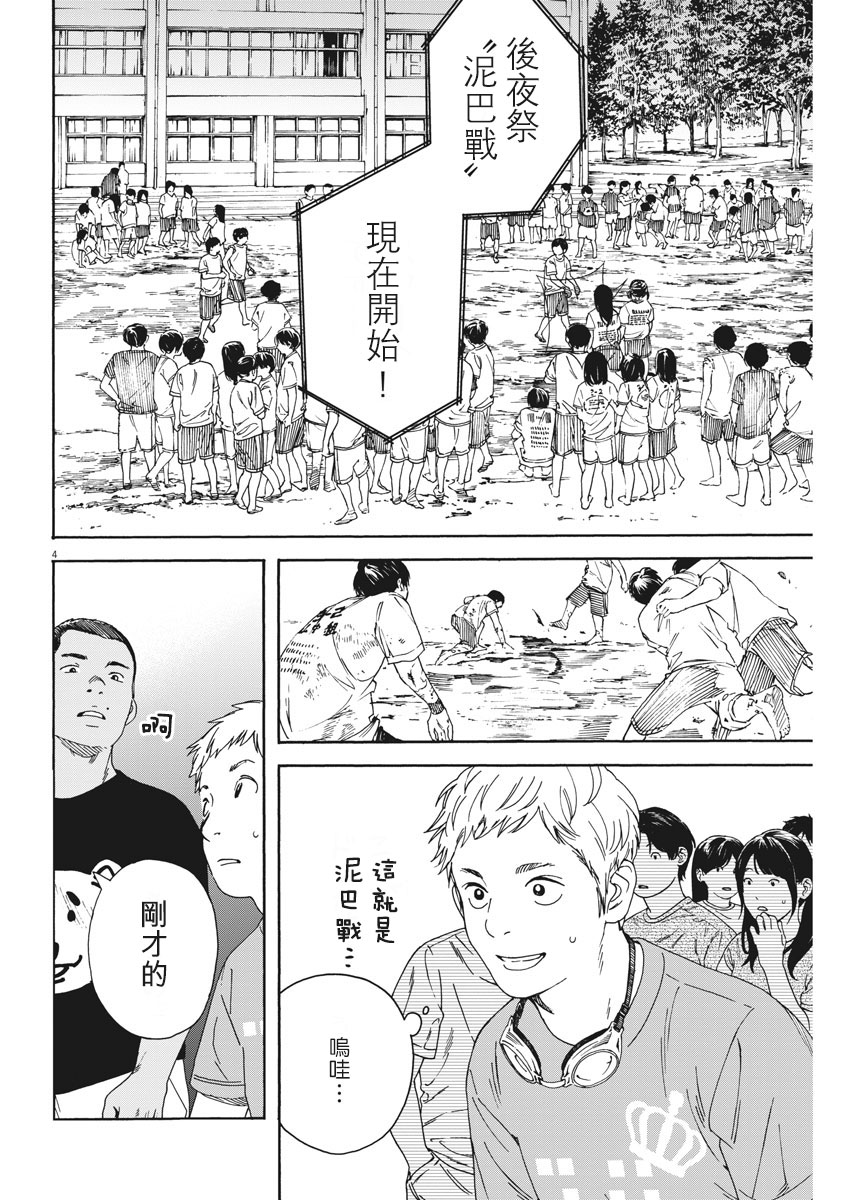 《猫之寺的知恩姐》漫画 053话