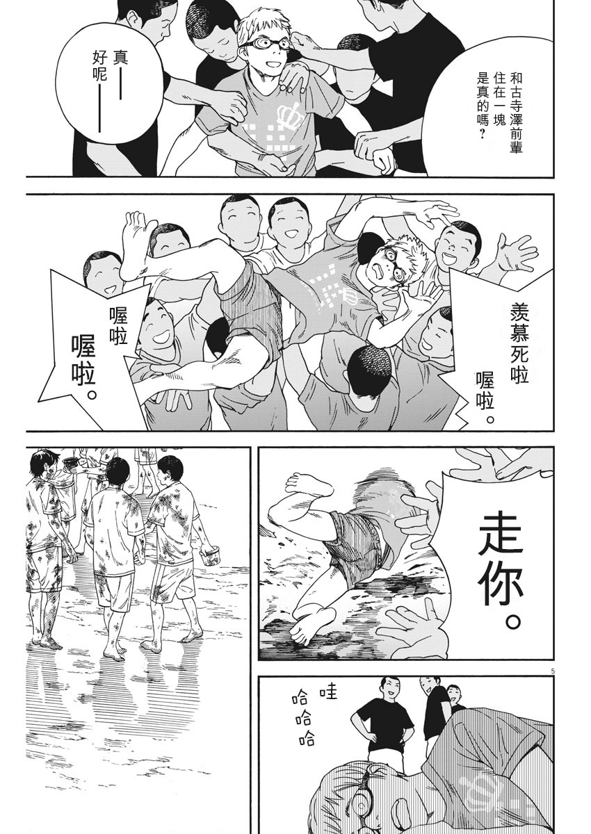 《猫之寺的知恩姐》漫画 053话