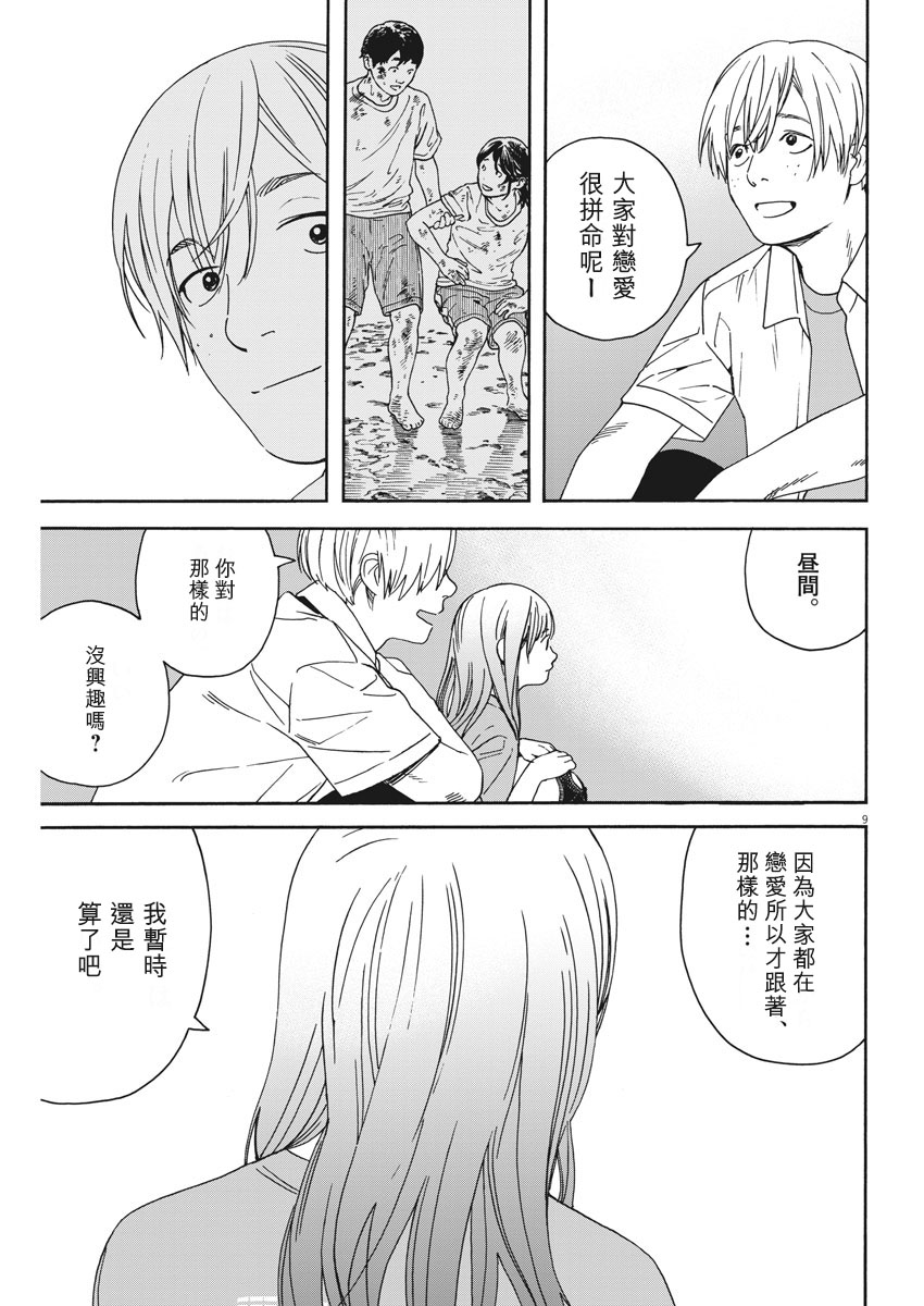 《猫之寺的知恩姐》漫画 053话