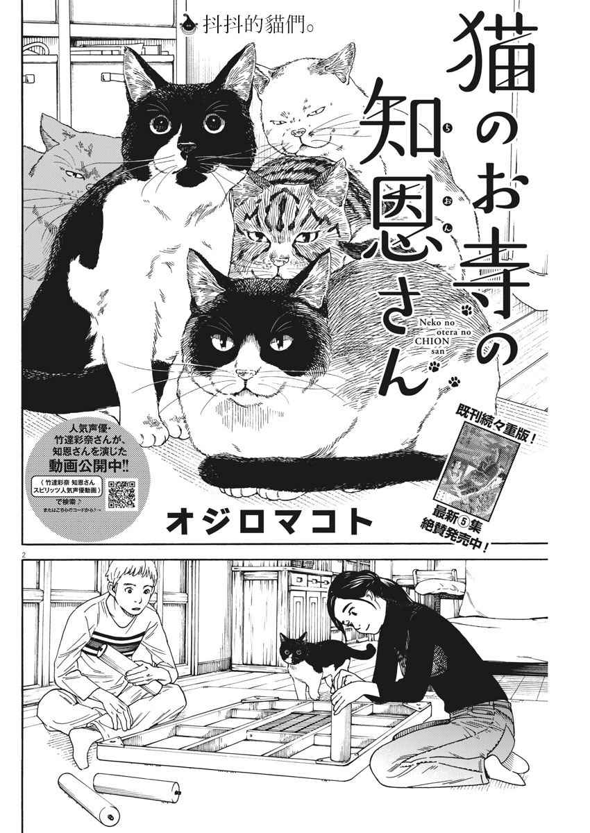 《猫之寺的知恩姐》漫画 054话