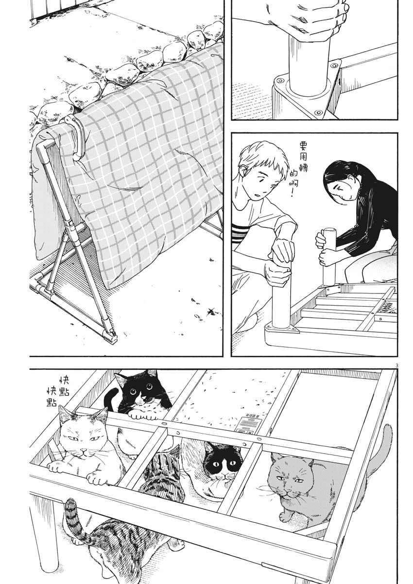 《猫之寺的知恩姐》漫画 054话