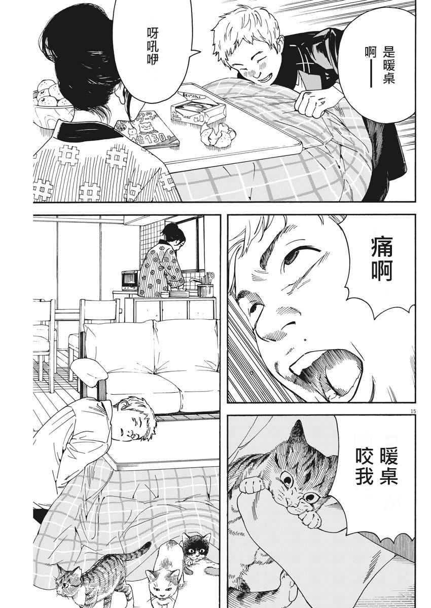 《猫之寺的知恩姐》漫画 054话