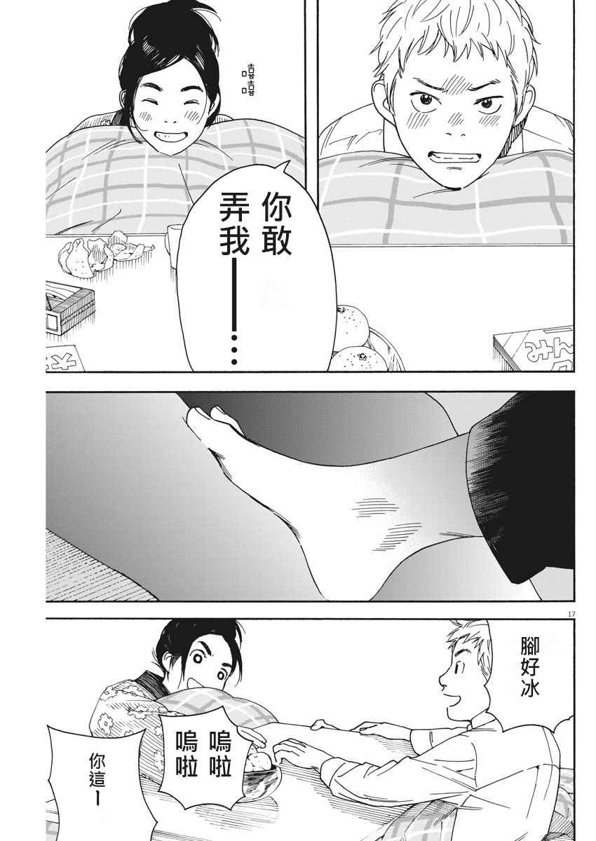 《猫之寺的知恩姐》漫画 054话