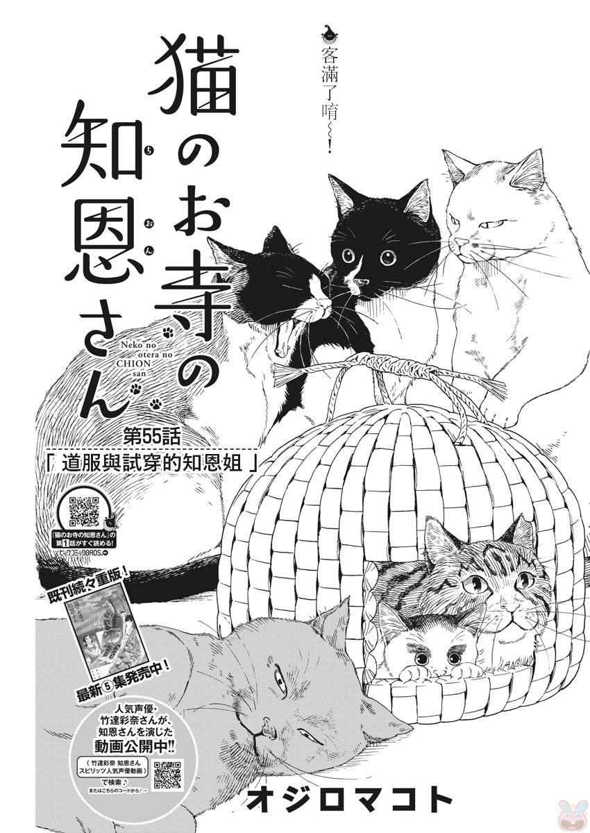 《猫之寺的知恩姐》漫画 055话