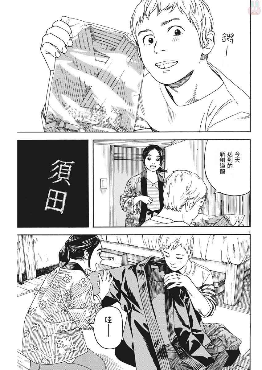 《猫之寺的知恩姐》漫画 055话