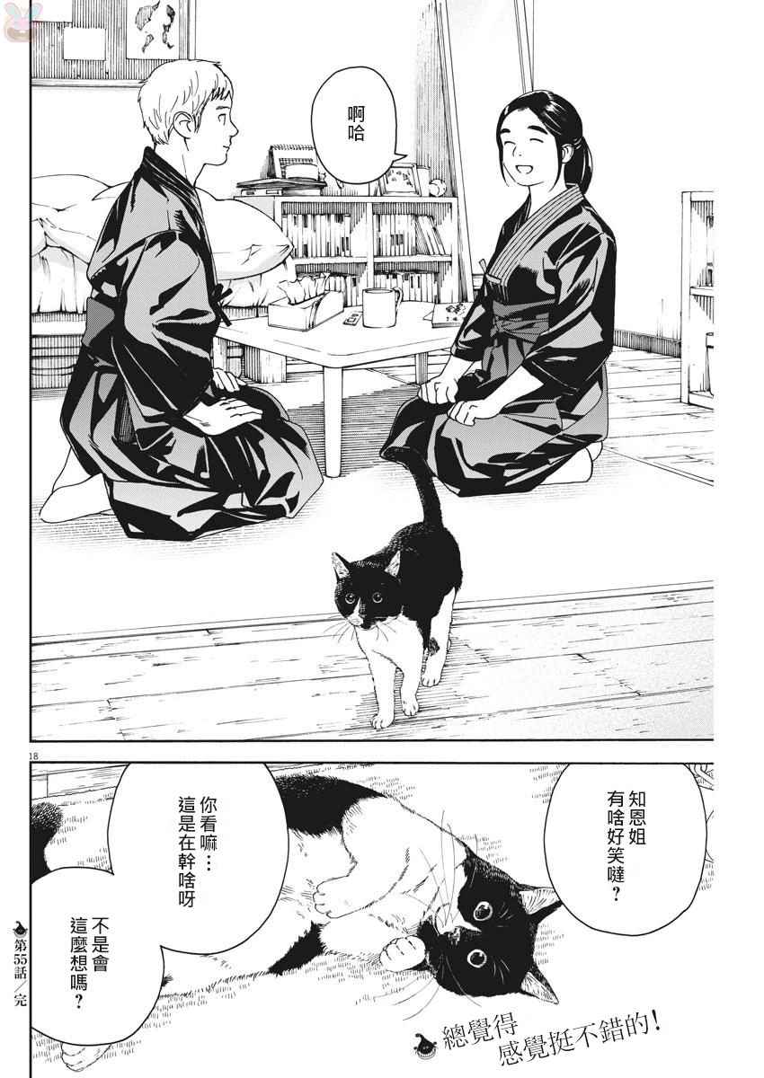 《猫之寺的知恩姐》漫画 055话