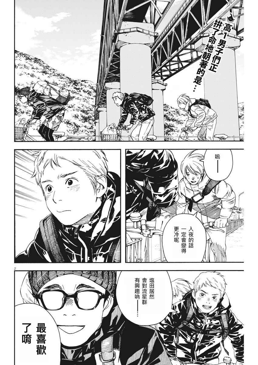 《猫之寺的知恩姐》漫画 057话