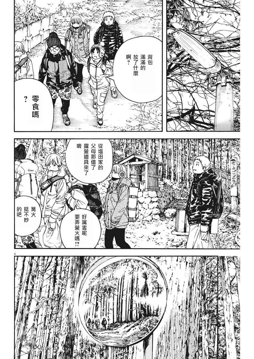 《猫之寺的知恩姐》漫画 057话