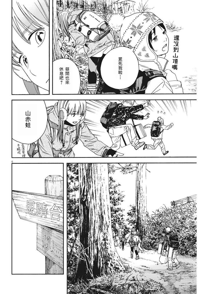 《猫之寺的知恩姐》漫画 057话