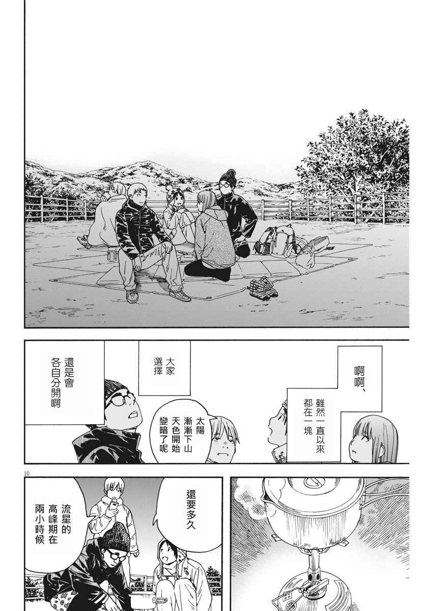 《猫之寺的知恩姐》漫画 057话